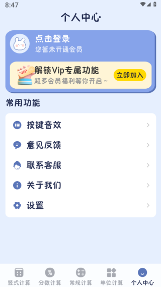 小学生计算器app官方版下载