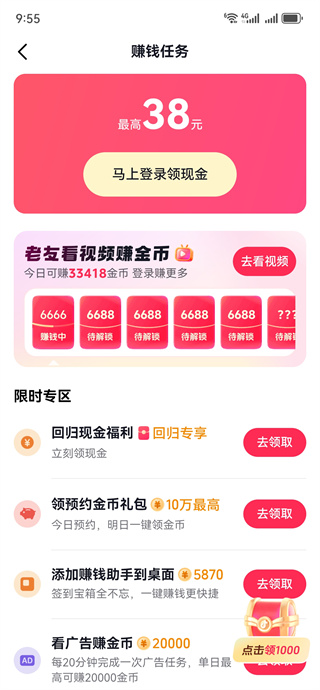 2025抖音极速版下载