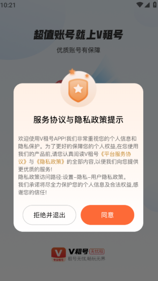 V租号最新版下载