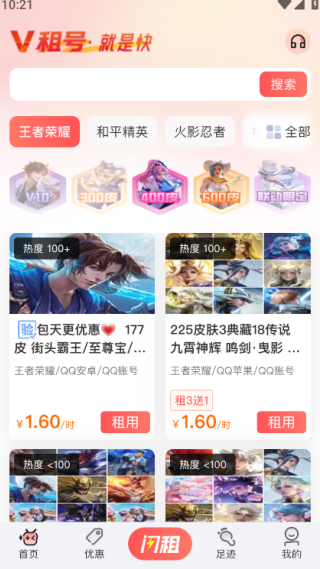 V租号最新版下载