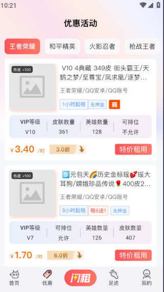 V租号最新版下载