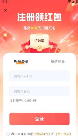 V租号最新版下载