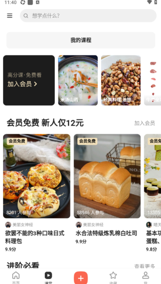 下厨房手机版下载 下厨房手机版下载