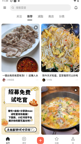下厨房手机版下载 下厨房手机版下载