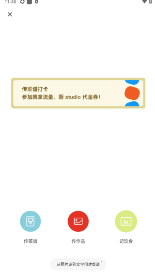 下厨房手机版下载 下厨房手机版下载