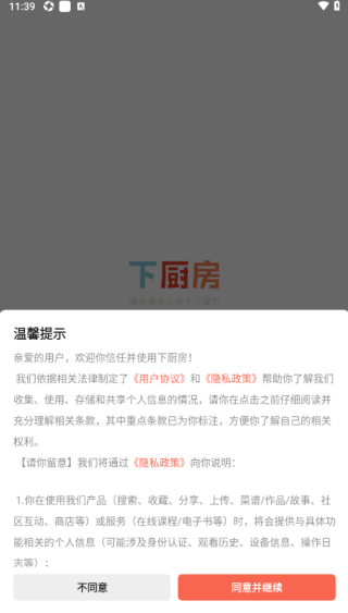 下厨房手机版下载 下厨房手机版下载