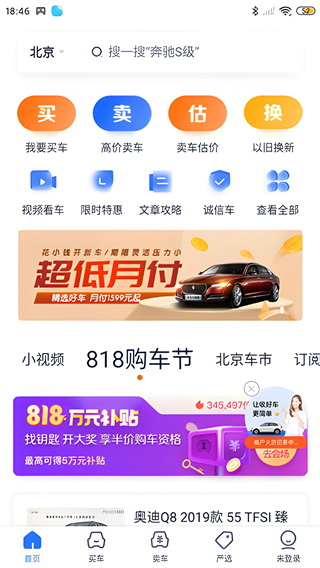 二手车之家app最新版 17574110429583449.jpg