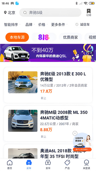 二手车之家app最新版 17574110617037916.jpg