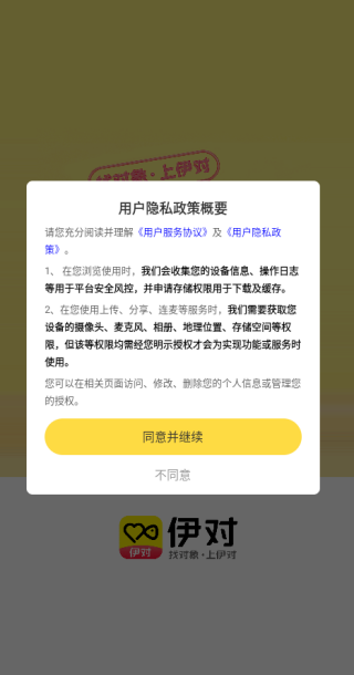 依对交友软件下载 依对交友软件下载
