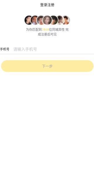 依对交友软件下载 依对交友软件下载