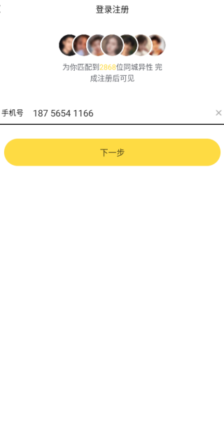 依对交友软件下载 依对交友软件下载