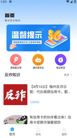 一键通话录音