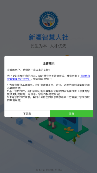 新疆智慧人社手机版下载安装 新疆智慧人社手机版下载安装