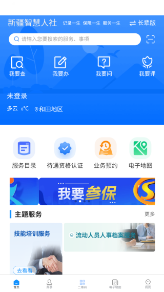 新疆智慧人社手机版下载安装 新疆智慧人社手机版下载安装