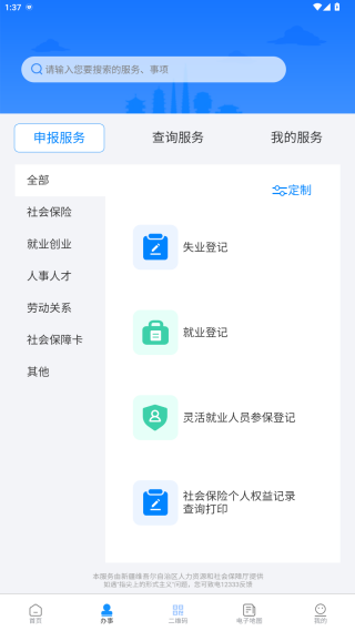 新疆智慧人社手机版下载安装 新疆智慧人社手机版下载安装