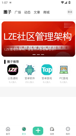 lze社区软件下载 lze社区软件下载