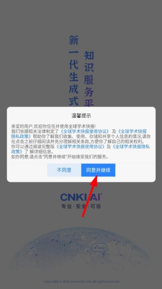 CNKI全球学术快报官方app最新下载