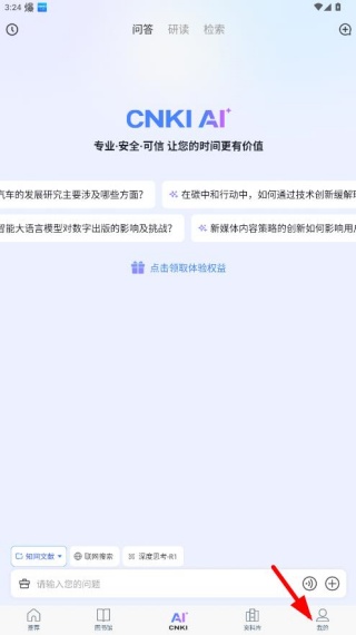 CNKI全球学术快报官方app最新下载
