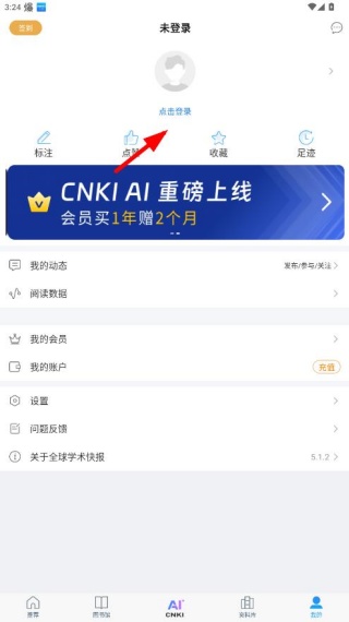 CNKI全球学术快报官方app最新下载