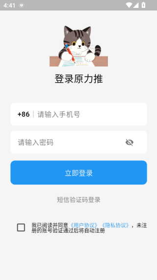 原力推最新版下载