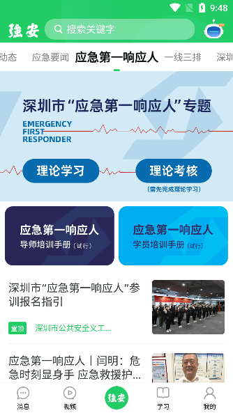 学考强安app下载最新版本(学习强安)