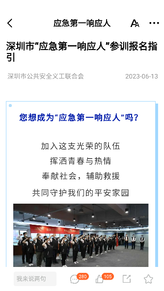 学考强安app下载最新版本(学习强安)