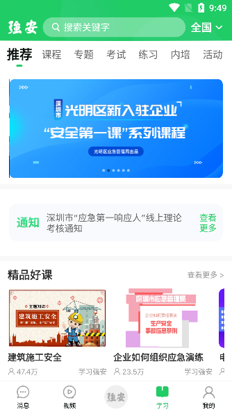 学考强安app下载最新版本(学习强安)