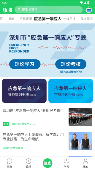 学习强安app最新版下载