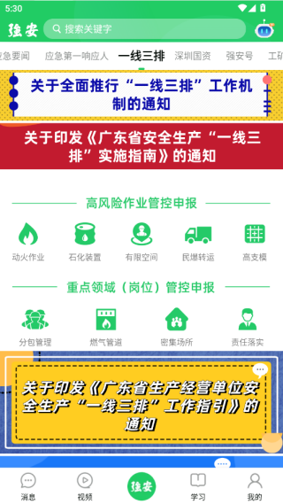 学习强安app最新版下载