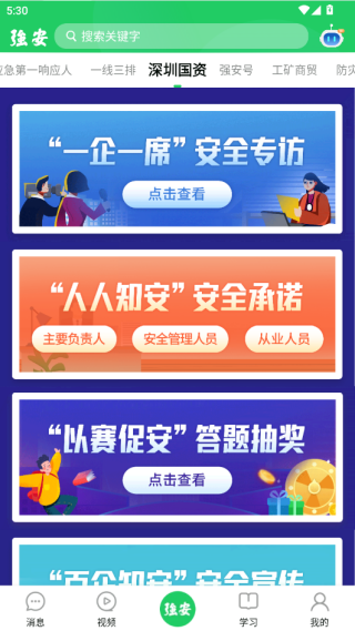 学习强安app最新版下载