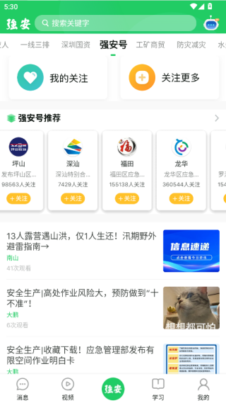 学习强安app最新版下载