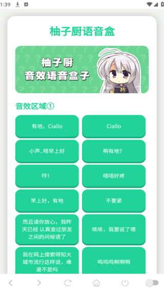 柚子厨语音盒软件下载 柚子厨语音盒软件下载