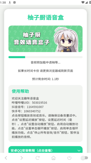 柚子厨语音盒软件下载 柚子厨语音盒软件下载