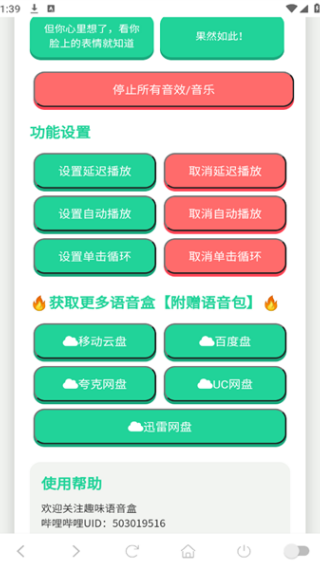 柚子厨语音盒软件下载 柚子厨语音盒软件下载