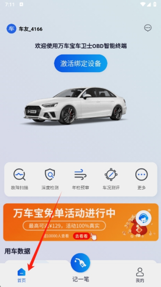 万车宝汽车诊断仪app最新版下载 17603458672159574.png
