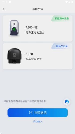 万车宝汽车诊断仪app最新版下载 17603458568175001.png