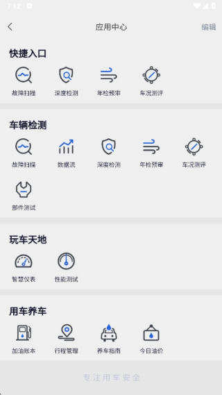 万车宝汽车诊断仪app最新版下载 17603458455822141.png
