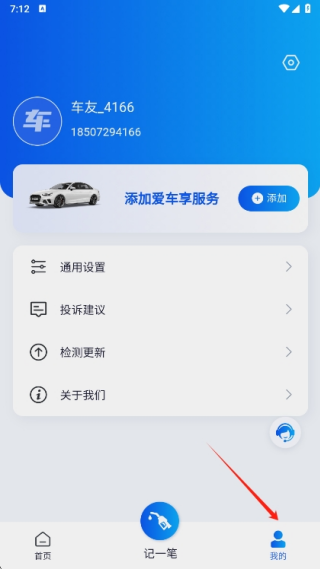 万车宝汽车诊断仪app最新版下载 17603458215176420.png