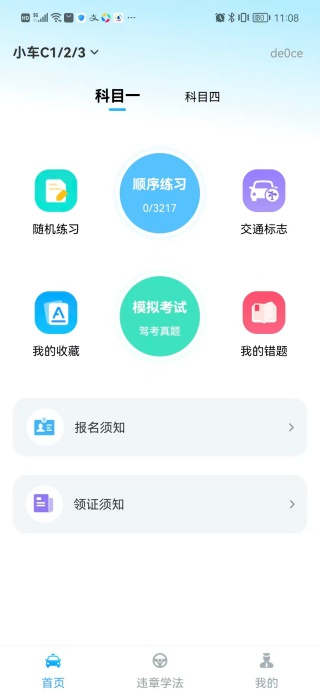 驾证宝典通app下载 驾证宝典通app下载
