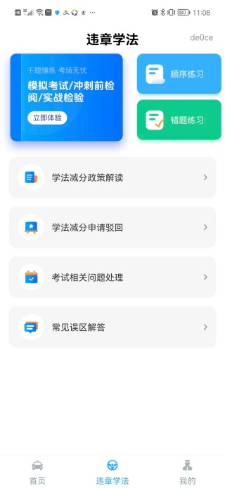 驾证宝典通app下载 驾证宝典通app下载