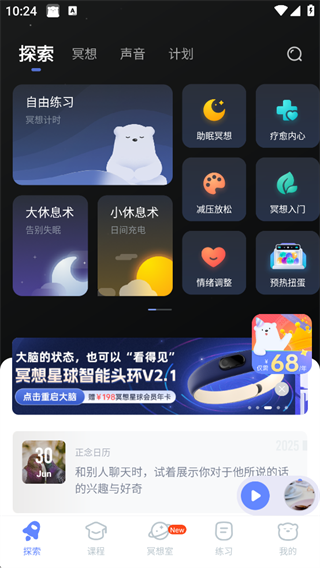 冥想星球最新版下载 17629366073310529.png