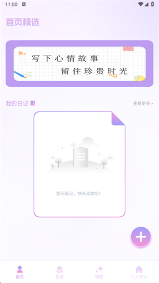 手写日记app下载 手写日记app下载