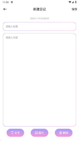 手写日记app下载 手写日记app下载