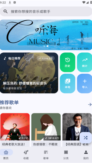 听海音乐软件下载 听海音乐软件下载