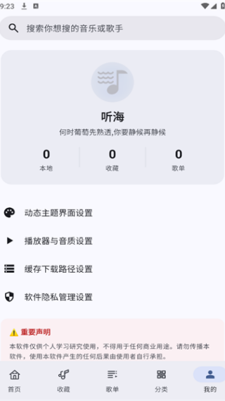 听海音乐软件下载
