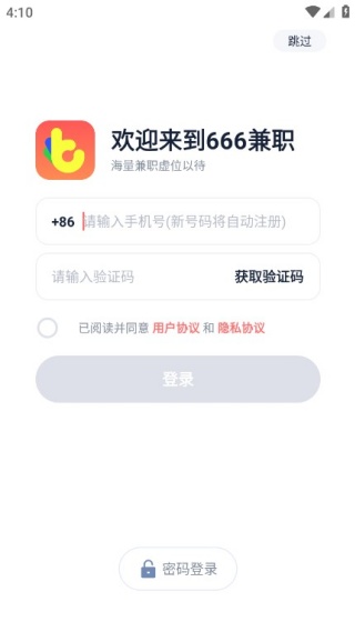 666兼职app
