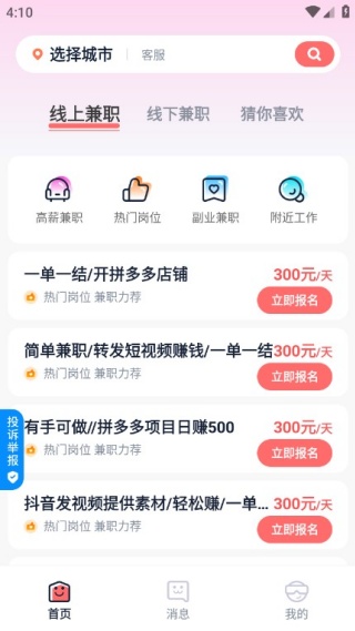 666兼职app