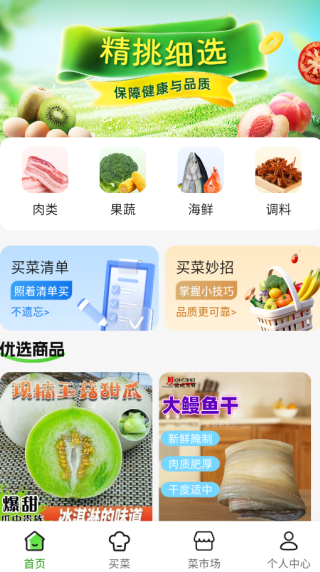 特惠生鲜买菜app下载 特惠生鲜买菜app下载
