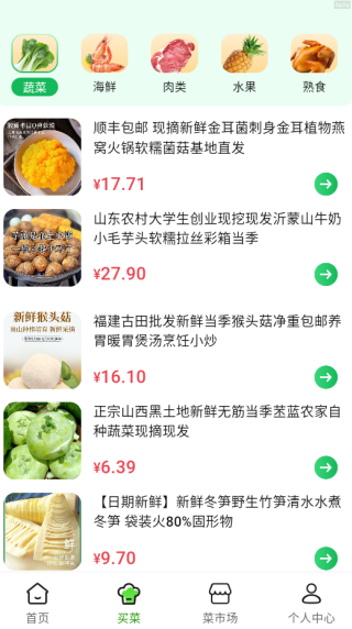 特惠生鲜买菜app下载 特惠生鲜买菜app下载