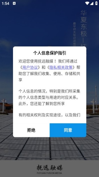 抚远融媒体客户端下载官方版
